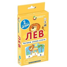 Набор карточек Айрис-Пресс Лев. Читаем слова-слоги 48 шт.