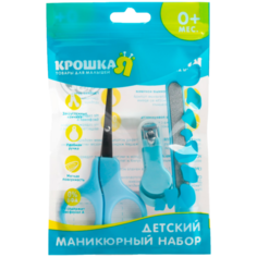 Детский маникюрный набор, 3 предмета: ножницы, пилка, книпсер, от 0 мес., цвет голубой Крошка Я