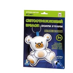 Набор для творчества Десятое королевство Брелок своими руками Медвежонок светоотражающий