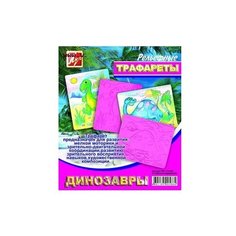 Трафарет Луч рельефный "Динозавры" большой (16С1114-08)