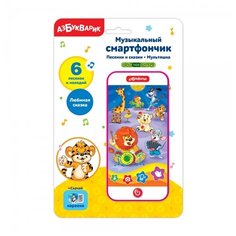 Музыкальный смартфончик "Песенки и сказки Мультяшка" Азбукварик