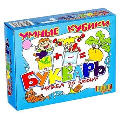 647/648 Кубики Читаем по слогам (без обклейки) ст.арт.519 Десятое королевство