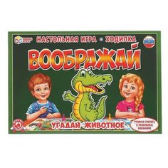 Настольная игра УМка Умные игры Воображай Угадай животное Игра-ходилка