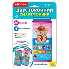 Смартфончик двусторонний. Мамонтенок и мультяшки Азбукварик