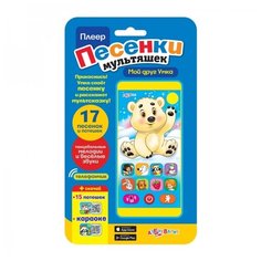 Интерактивный плеер "Мой друг Умка", 17 песенок и потешек Азбукварик