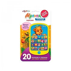 Мультиплеер "Ладушки", 20 потешек и песенок Азбукварик