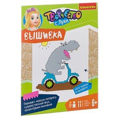 Набор для творчества BONDIBON. Вышивка на хлопковой канве. Счастливый бегемотик