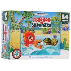 Пазл Origami Astrel Львенок и черепаха (10760), 54 дет.