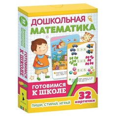 Набор развивающий Умные Карточки Дошкольная математика. 35800 Росмэн