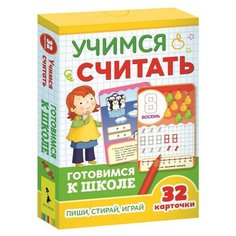 Набор развивающий Умные Карточки. Учимся считать. 35797 Росмэн