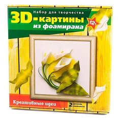 Набор для творчества "Волшебная Мастерская. Картина из фоамирана. 3D Каллы"