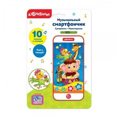 Музыкальный смартфончик "Суперхиты Мультидиско" Азбукварик