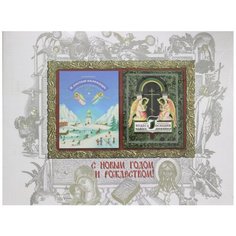 Токмаков Л.А.,Высоцкая С. "Комплект.Подарок детям к Рождеству" Рипол Классик