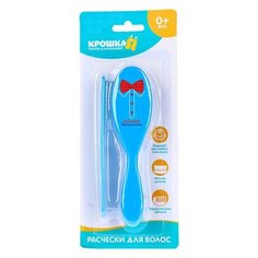 Набор по уходу за ребенком Крошка Я Расческа детская, массажная щетка для волос "Маленький джентльмен", от 0 мес (3285063)