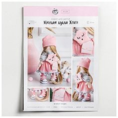 Набор для шитья Арт Узор Мягкая кукла Хелен, 15,6*22,4*5,2 см