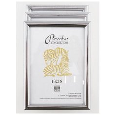 Рамка пластиковая 13х18, 3шт., Зебра, 513 серебристый