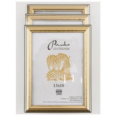 Рамка пластиковая 13х18, 3шт., Зебра, 309 пудровый, графит