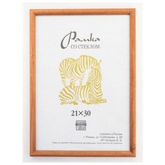Рамка деревянная 21х30, Зебра, 1301 золотистый