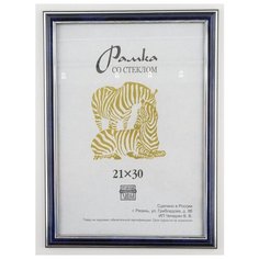 Рамка пластиковая 21Х30, Зебра, 311 синий