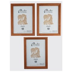 Рамка деревянная 15х21, 3шт., Зебра, 1701 коричневый