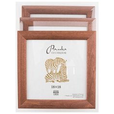 Рамка деревянная 18х18, 3шт., Зебра, 2502 красно-коричневый