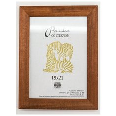 Рамка деревянная 15х21, Зебра, 2501 светло-коричневый