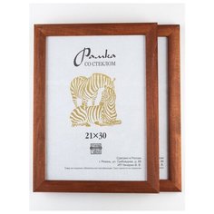Рамка деревянная 21х30, 2шт., Зебра, 2501 светло-коричневый