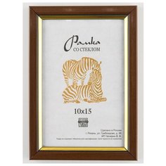 Рамка пластиковая 10х15, Зебра, 205 коричневый, золотистый