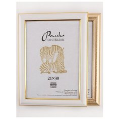 Рамка пластиковая 21х30, 2шт., Зебра, 600-белый, 609 золотистый
