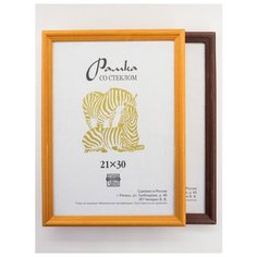 Рамка деревянная 21х30, 2шт., Зебра, 1702, 1703