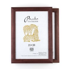 Рамка деревянная 21х30, 2шт., Зебра, 2502 красно-коричневый
