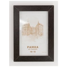 Рамка МДФ 10х15, Зебра, 105 шоколадный