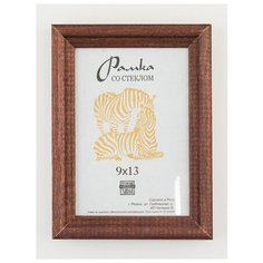 Рамка деревянная 9Х13, Зебра, 1702 темно-коричневый