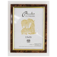 Рамка пластиковая 13Х18, Зебра, 201 темно-коричневый, золотистый