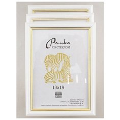 Рамка пластиковая 13х18, 3шт., Зебра, 100 белый, светло-золотистый