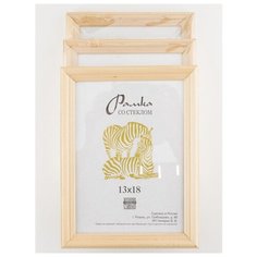 Рамка деревянная 13х18, 3шт., Зебра, 1700 светло-бежевый