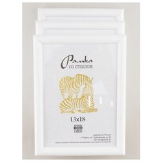 Рамка пластиковая 13х18, 3шт., Зебра, 500 белый