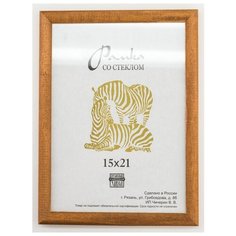 Рамка деревянная 15х21, Зебра, 1301 золотистый