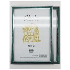 Рамка пластиковая 21х30, 2шт., Зебра, 312 светло-бирюзовый, серебристый