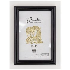 Рамка пластиковая 10х15, Зебра, 508 чернильный