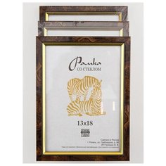 Рамка пластиковая 13х18, 3шт., Зебра, 201 темно-коричневый, золотистый