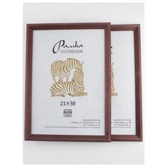 Рамка деревянная 21х30, 2шт., Зебра, 1702 темно-коричневый