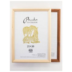 Рамка деревянная 21х30, 2шт., Зебра, 1700, 1701