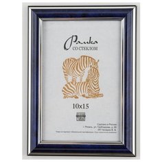 Рамка пластиковая 10х15, Зебра, 311 синий
