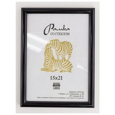 Рамка пластиковая 15Х21, Зебра, 508 чернильный
