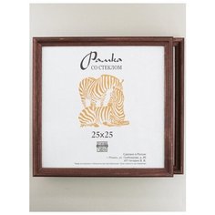 Рамка деревянная 25х25, 2шт., Зебра, 1702 темно-коричневый