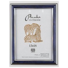 Рамка пластиковая 13Х18, Зебра, 311 синий