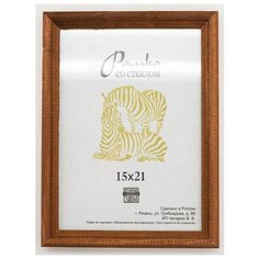 Рамка деревянная 15х21, Зебра, 1701 коричневый