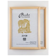 Рамка деревянная 21х30, 2шт., Зебра, 1700 светло-бежевый