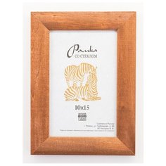 Рамка деревянная 10х15, Зебра, 2501 светло-коричневый